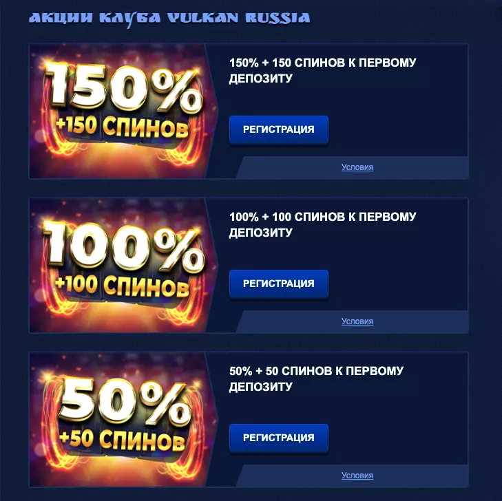Бонусы клуба Вулкан Россия онлайн