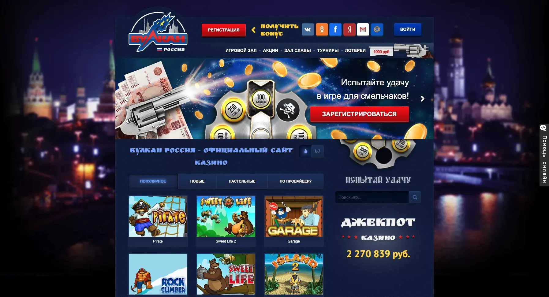 Казино Вулкан Россия официальный сайт